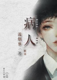 禾綺煙 司馬軒|作者綺煙全部小說